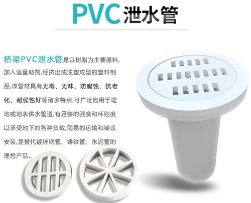 聊城pvc泄水管现货性能参数及规格尺寸